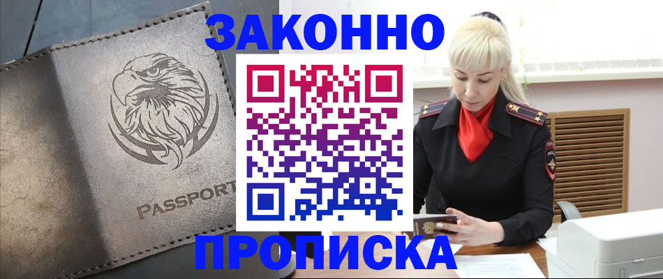 прописка в Рязани