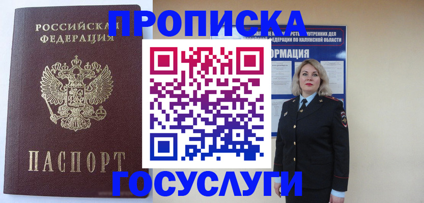 временная прописка в Рязани