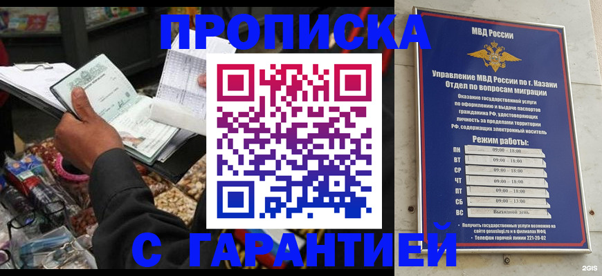 временная прописка в Рязани